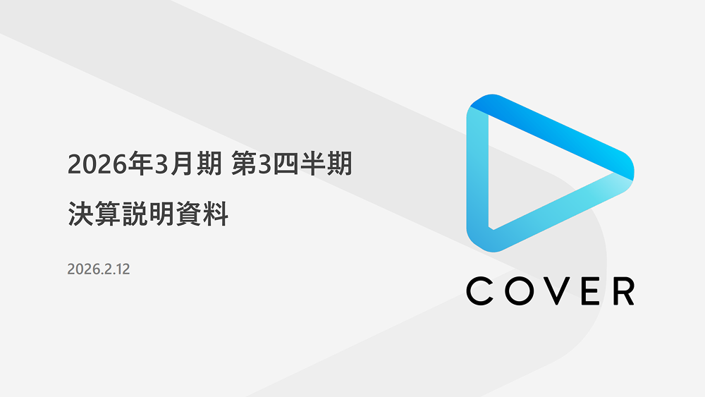 [번역] 커버(홀로라이브): 2026년 3월기 3분기 재무실적 브리핑의 썸네일 이미지