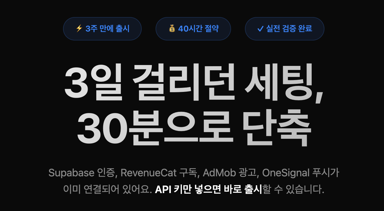 세팅만 9일 걸리던 앱, 4시간 30분 만에 출시하는 구조를 만들었다의 썸네일 이미지