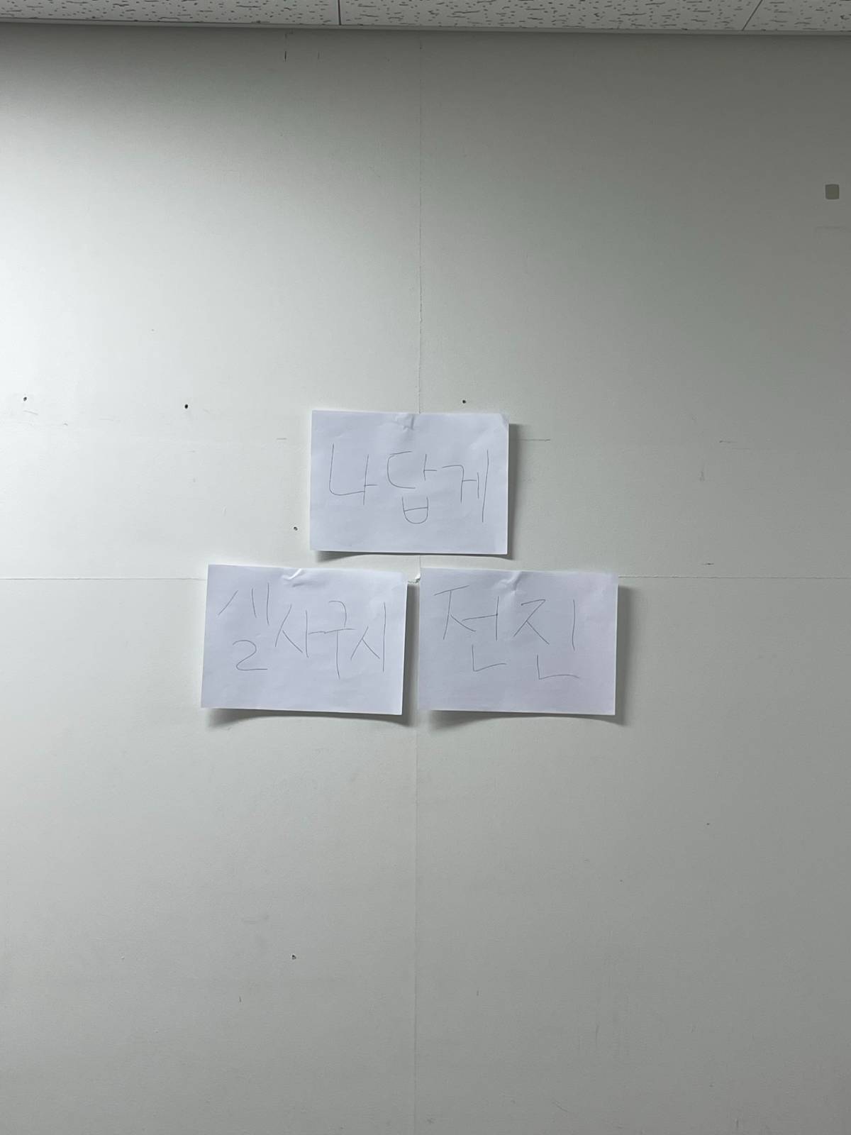 뜬금없지만 제 사무실 벽을 소개합니다~의 썸네일 이미지