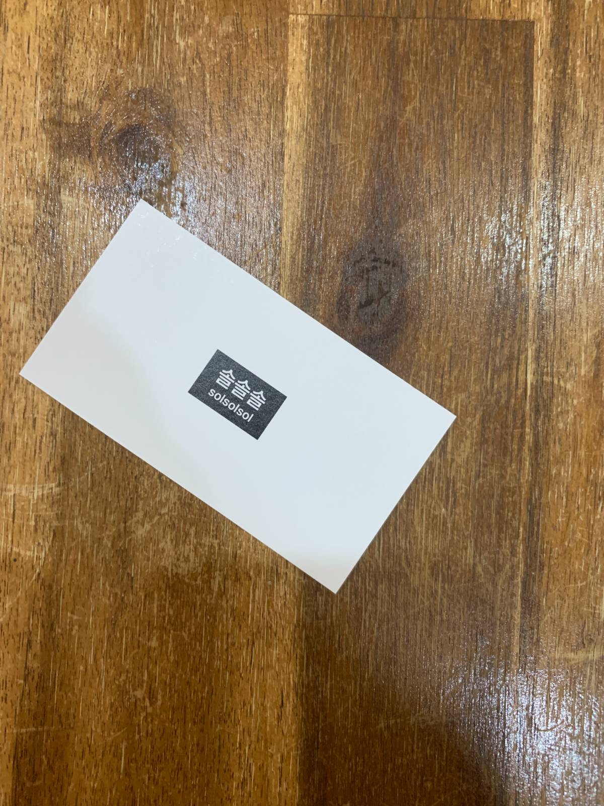 최종 명함은 심플하게 출판사명과 정보만 넣었습니다. 올해 다른 수익을 만들면 추후에 로고를 만들어볼게요.