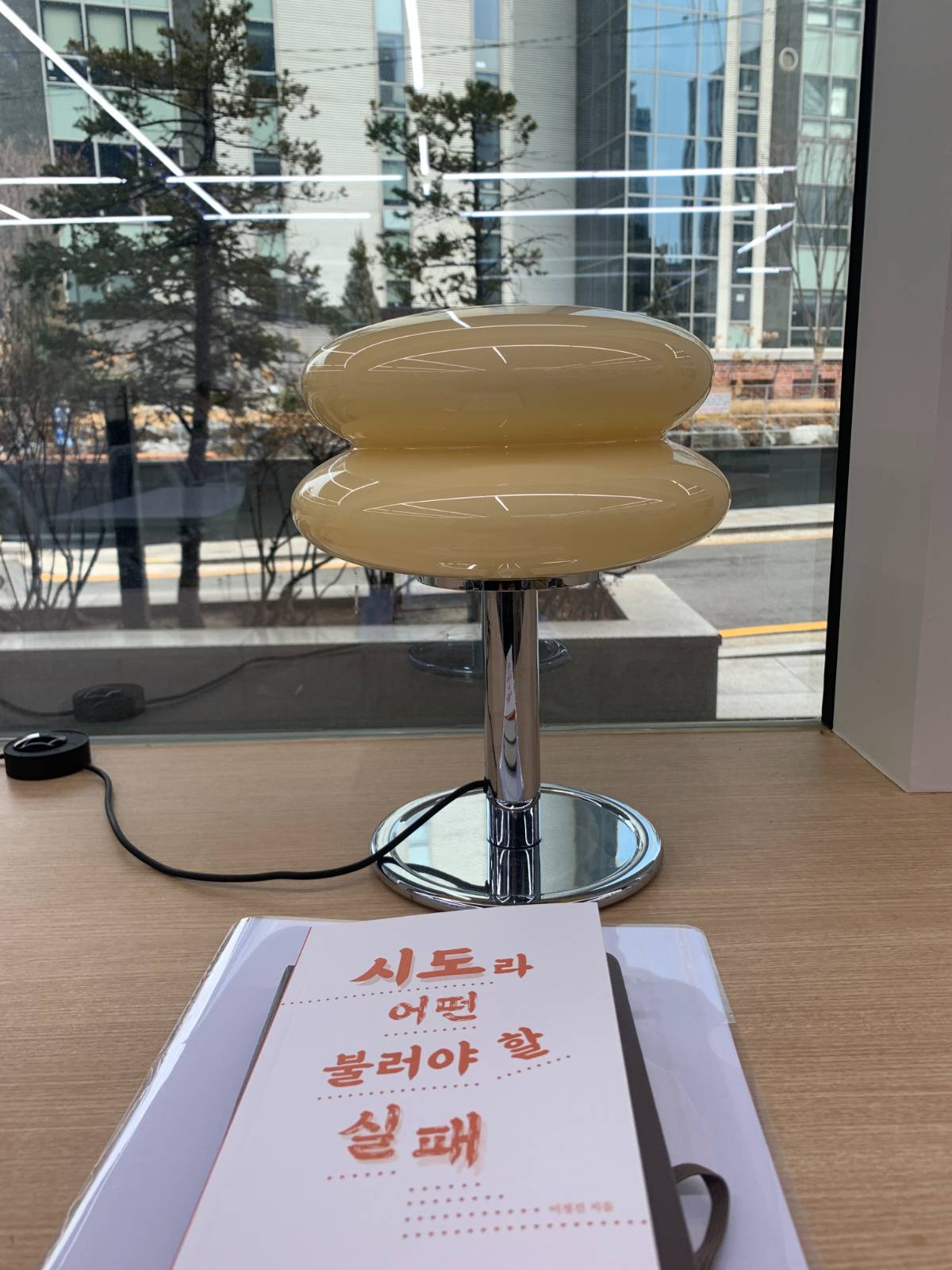 알라딘 서점 MD를 만나기 위해 미팅 장소에 갔던 날. 제 차례가 되려면 많이 기다려야 할 것 같아 자리에 앉아 기다리면서 한장 찍어보았습니다. 이 또한 경험이 되리라 여기면서요.&nbsp;&nbsp;