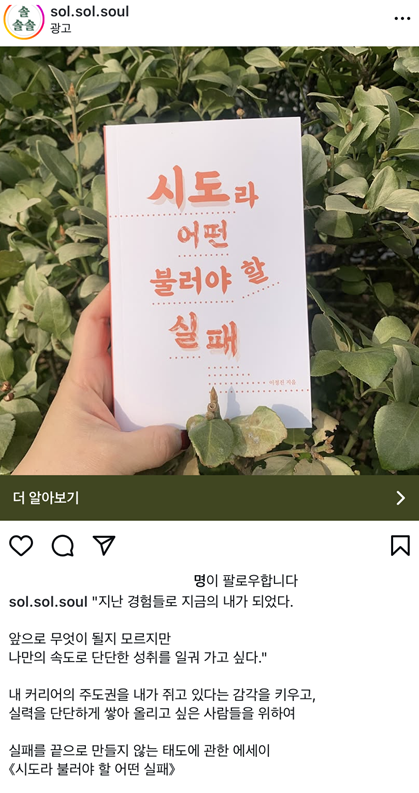계획은 틀어지곤 하지만, 소소한 비용을 들여 인스타그램 광고를 돌려보고요.