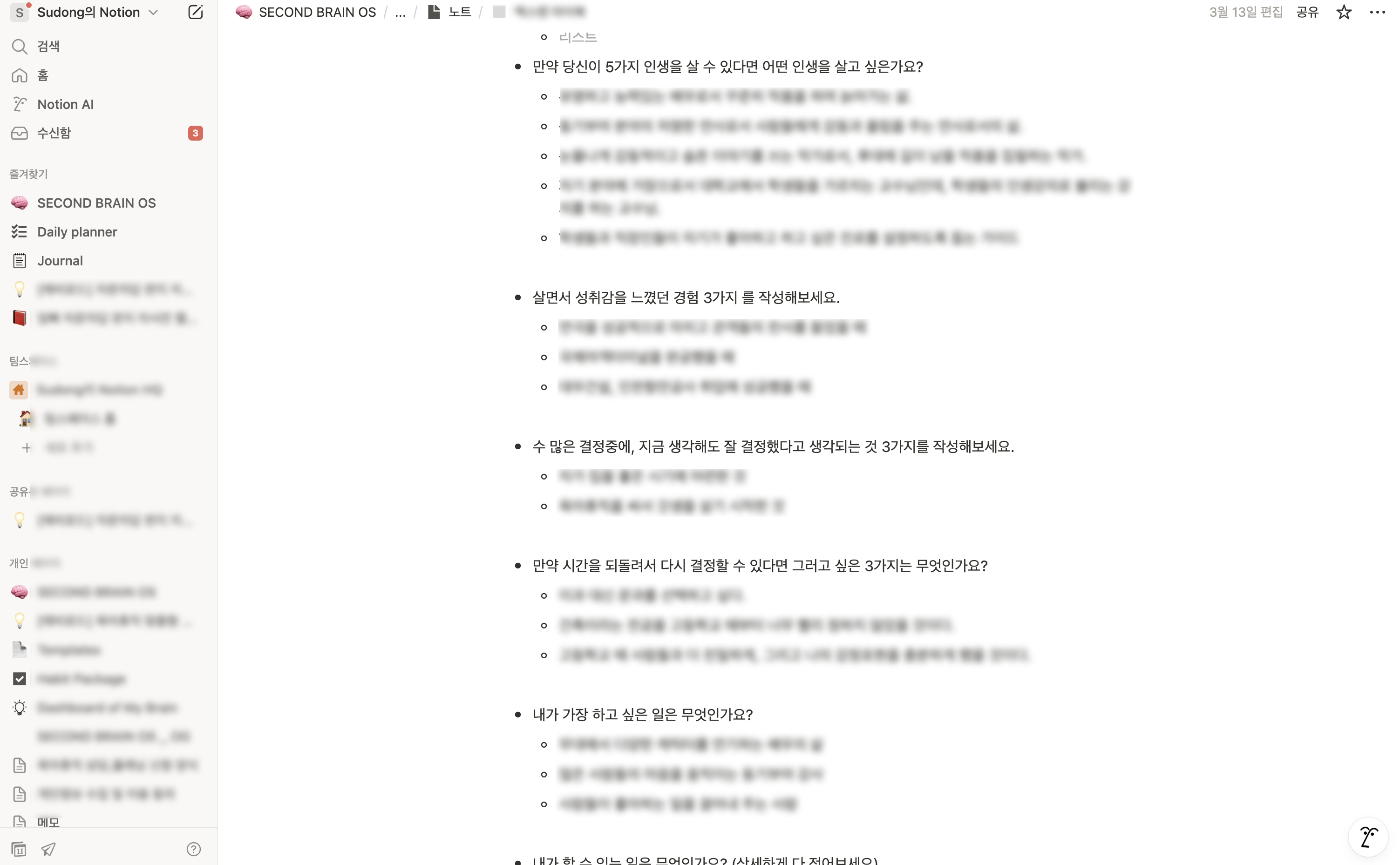 노션 페이지에 200개 가까운 질문에 적어 놓은 내용들은 제 소중한 DB입니다.