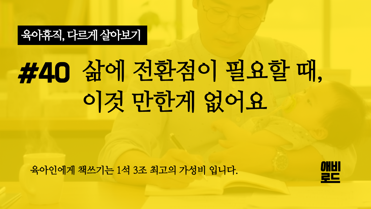 삶에 전환점이 필요할 때,  이것 만한게 없어요.의 썸네일 이미지