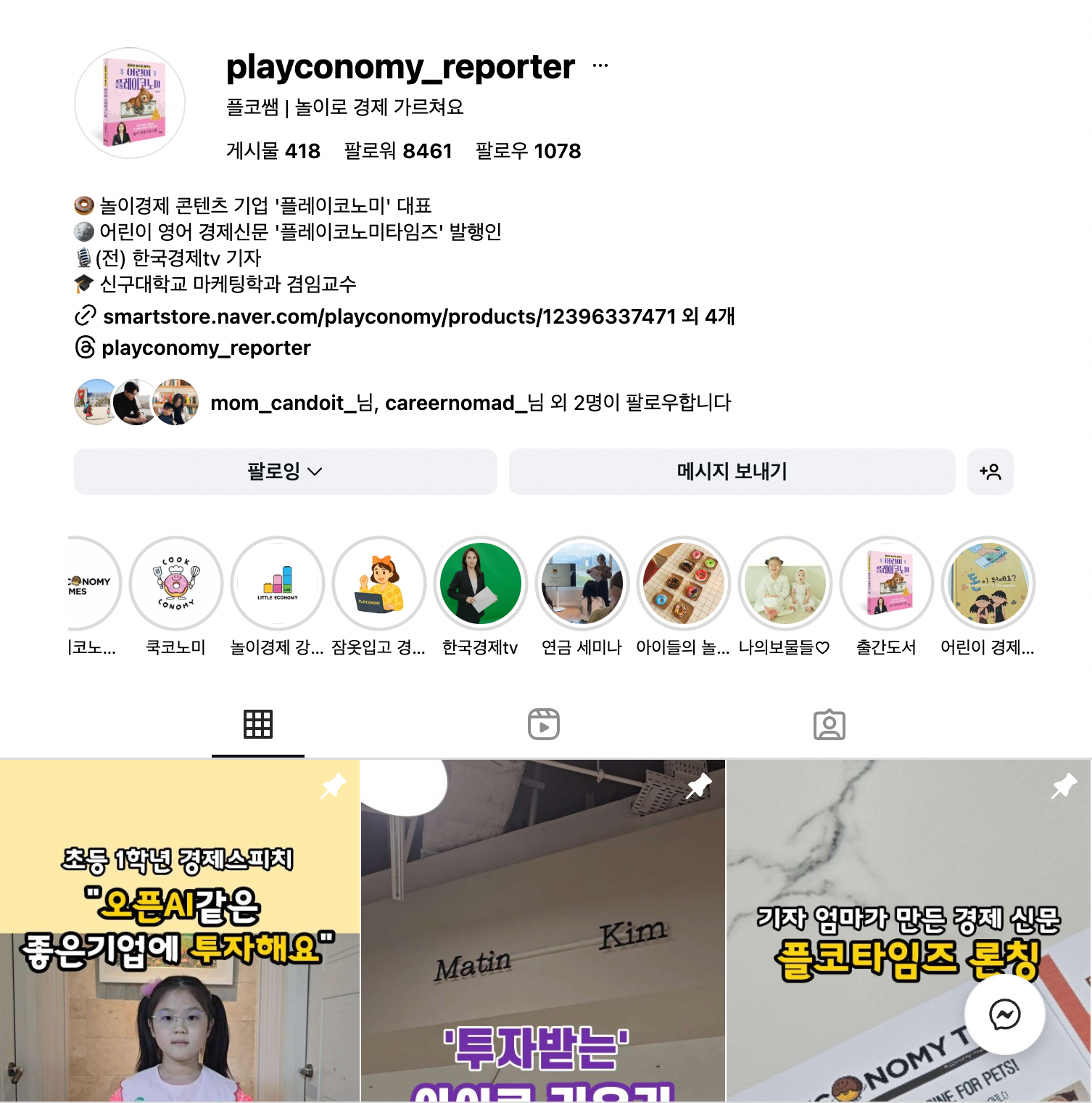 휴직 기간에 열심히 키운 인스타그램이 사업의 씨앗이 됐습니다.