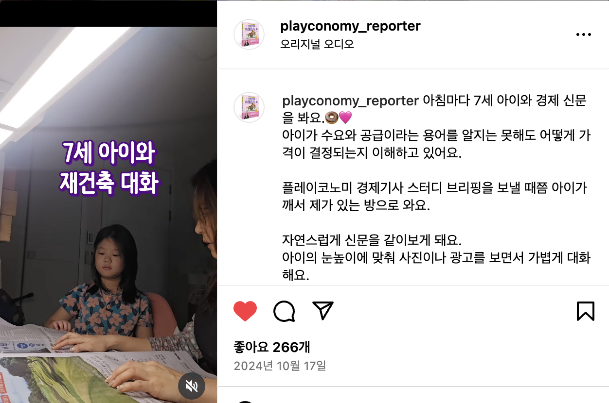 엄마와 늘 경제공부하는 딸의 모습 (출처 : 플레이코노미 인스타그램)