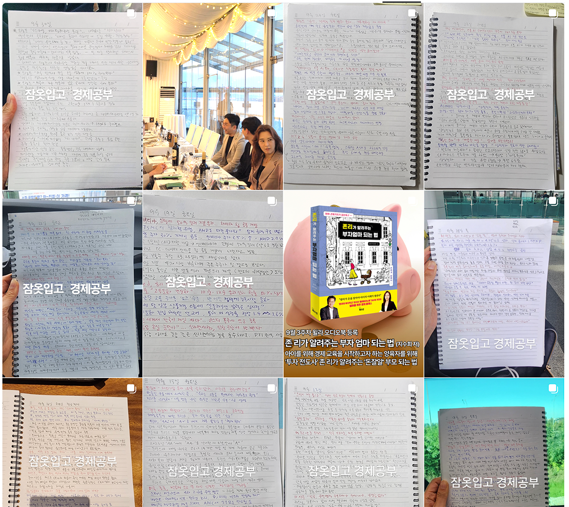 플레이코노미 잠입경제 구독자들의 필사자료 모음 (출처 : 플레이코노미 인스타스램)