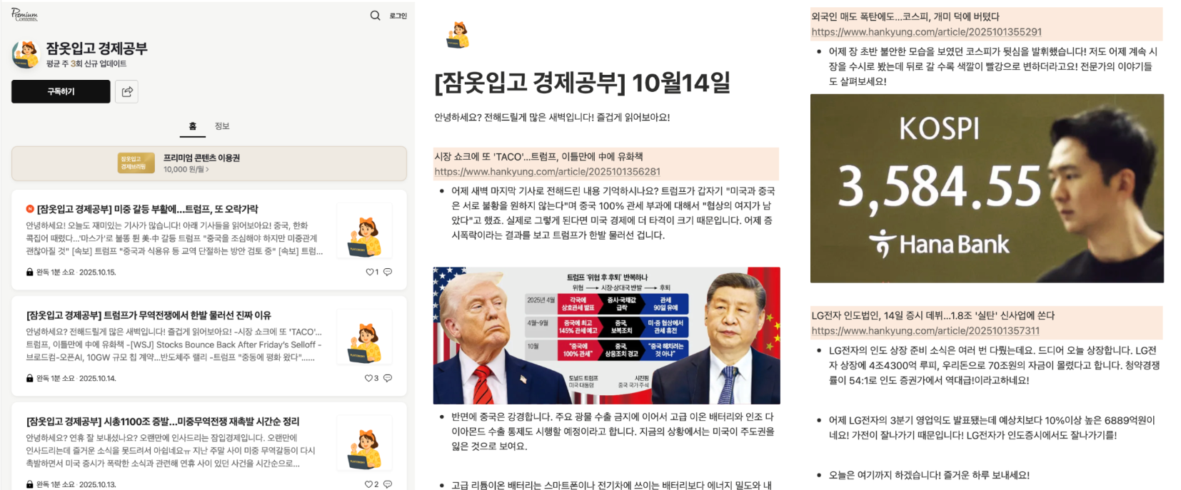 연재 중인 네이버 프리미엄 컨텐츠 잠입경제(잠옷입고 경제공부)