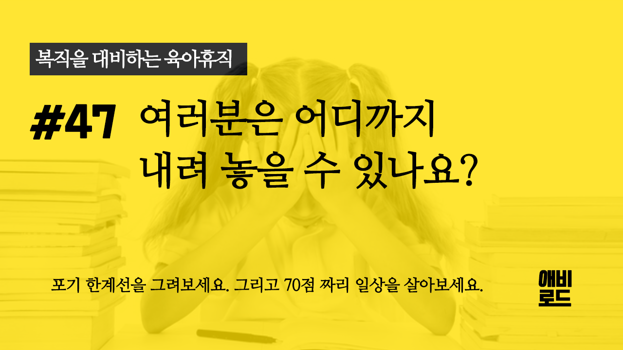여러분은 어디까지 내려 놓을 수 있나요?의 썸네일 이미지