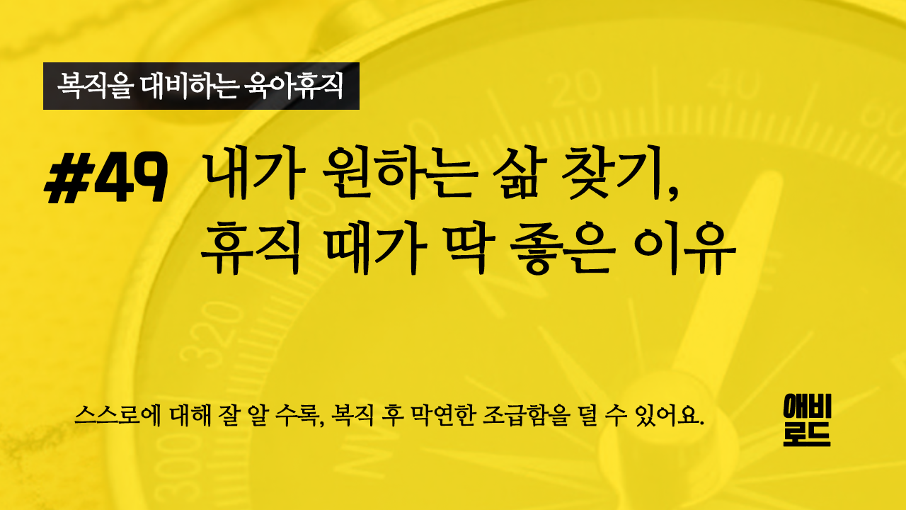 원하는 삶 찾기, 휴직이 딱 좋은 이유.의 썸네일 이미지