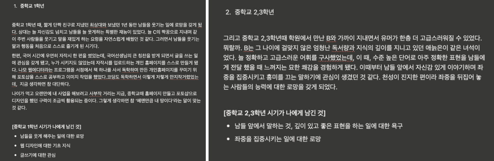 제가 정리했던 일대기의 일부를 가져와봤어요.