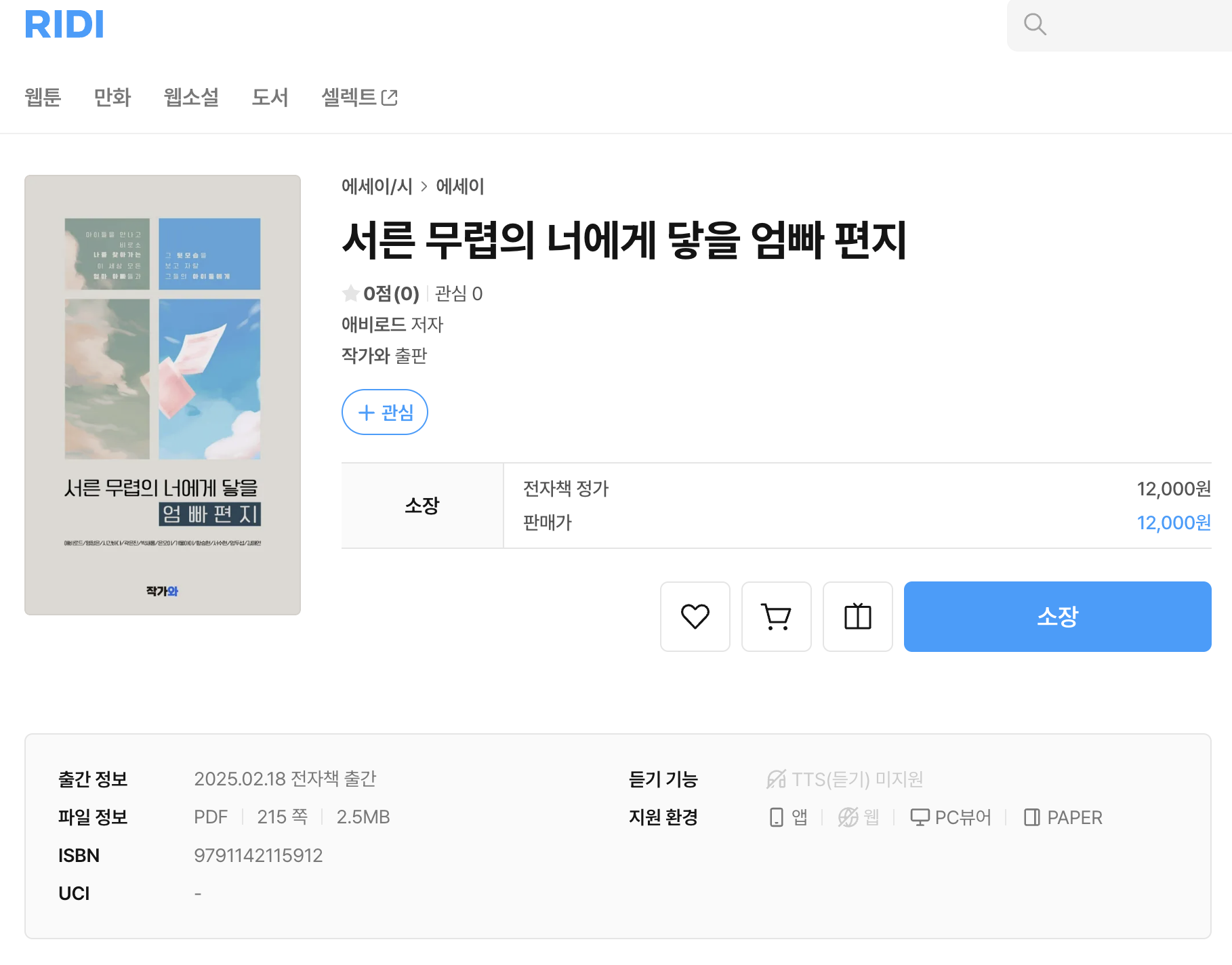 책으로도 엮어서 출간도 해보았어요. (출처 : 리디)