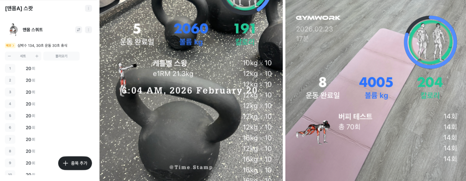 제가 쓰는 짐워크라는 앱인데 무료 버전으로 딱 쓰기 좋더군요.