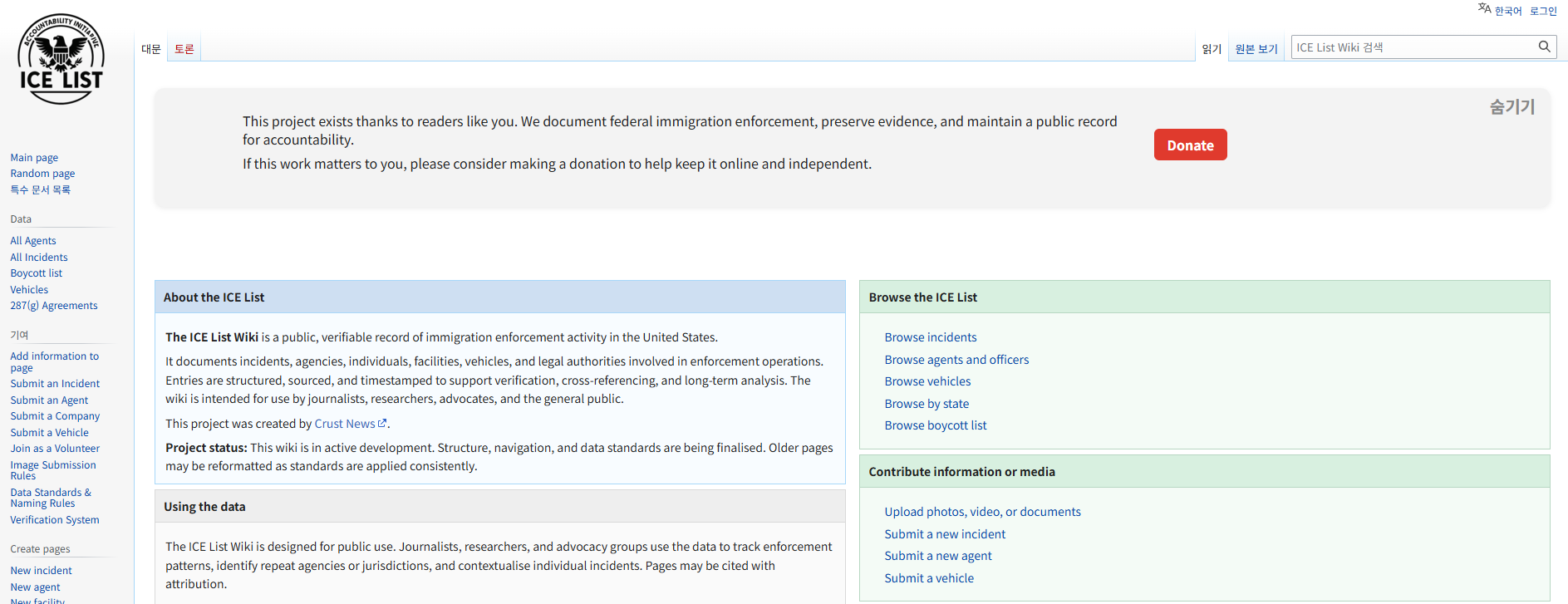 ICE List 웹페이지 (클릭 시 이동)