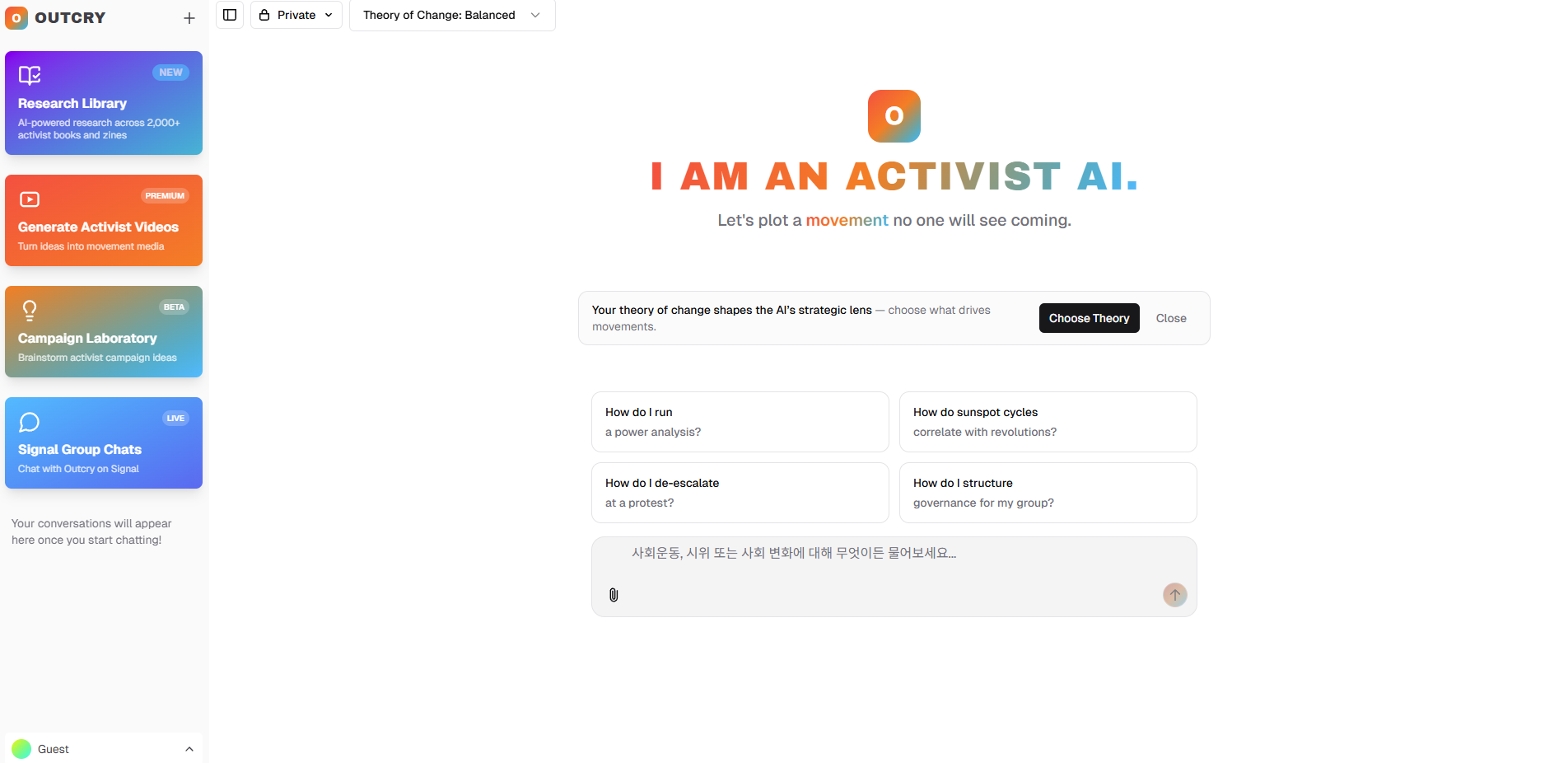 OutCry AI 웹페이지 (클릭 시 이동)