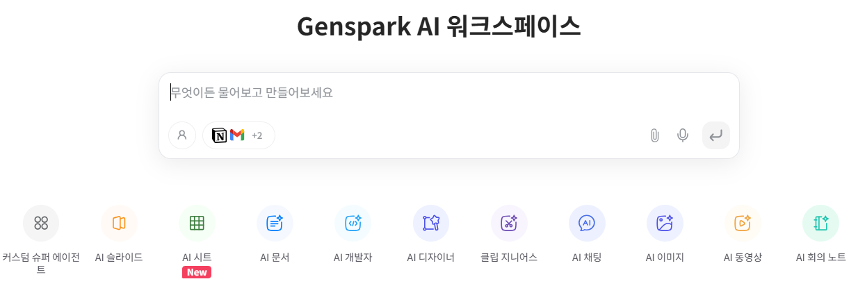 Genspark (젠스파크)