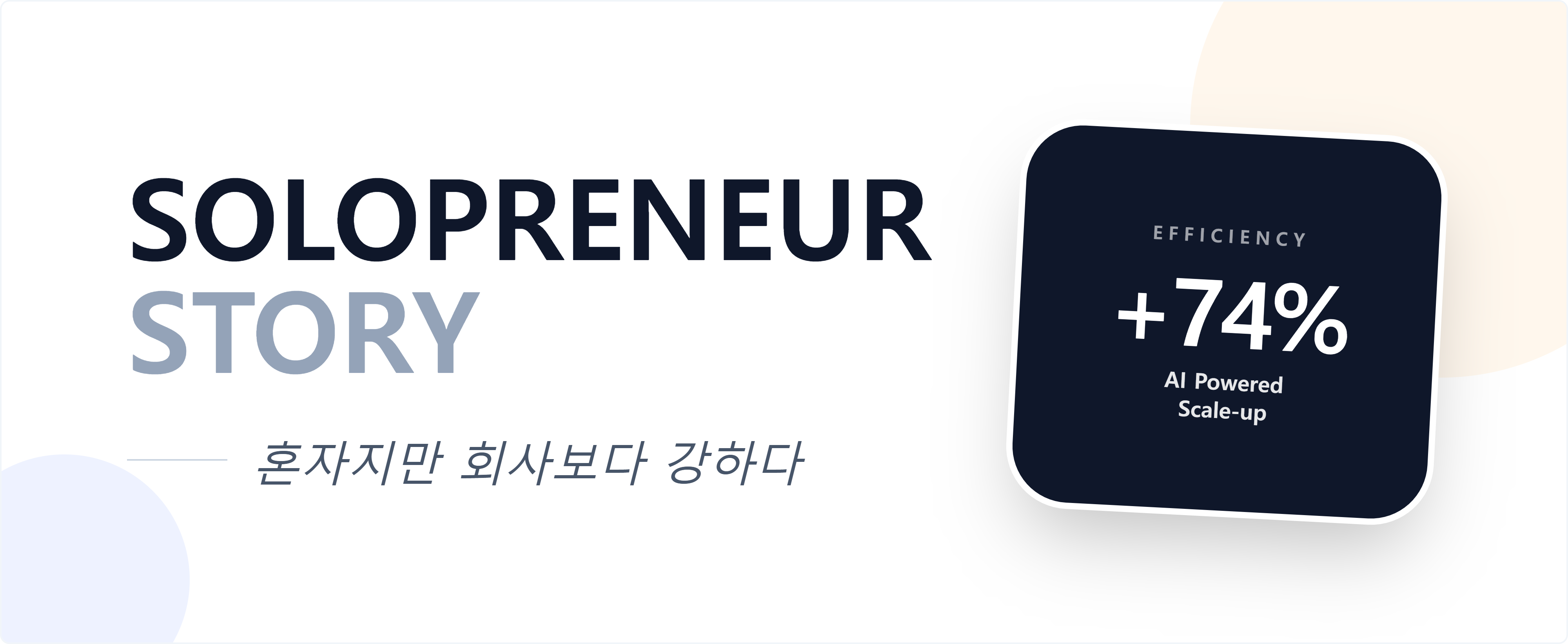 혼자지만 회사보다 강하다의 썸네일 이미지