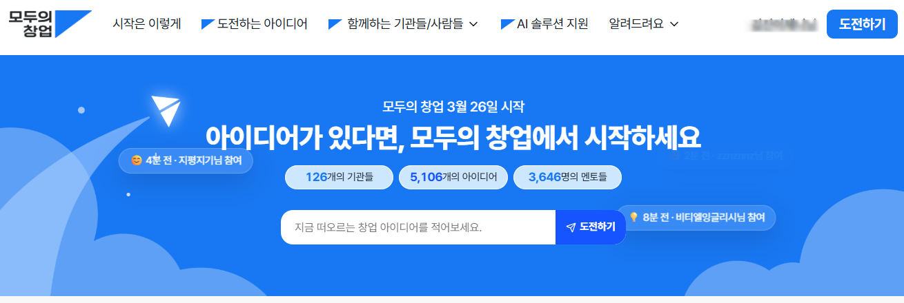 모두의 창업 접수 홈페이