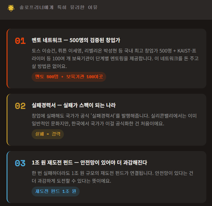 솔로프리너에게 특히 유리한 이