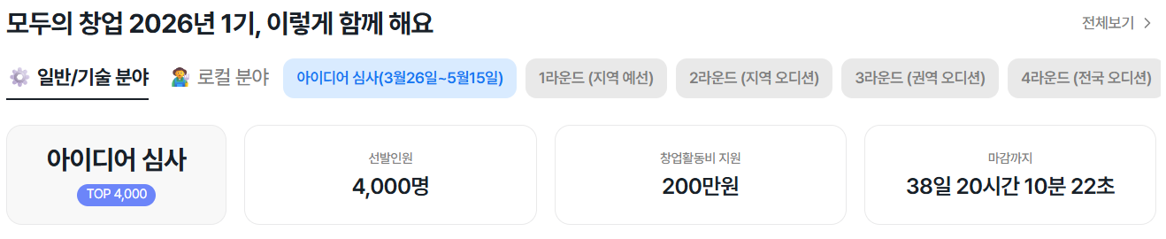모두의 창업 2026년 1기, 이렇게 함께 해요
