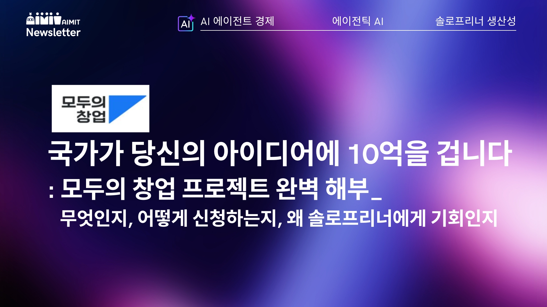국가가 당신의 아이디어에 10억을 겁니다의 썸네일 이미지