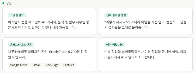 Cladue Cowork 장점