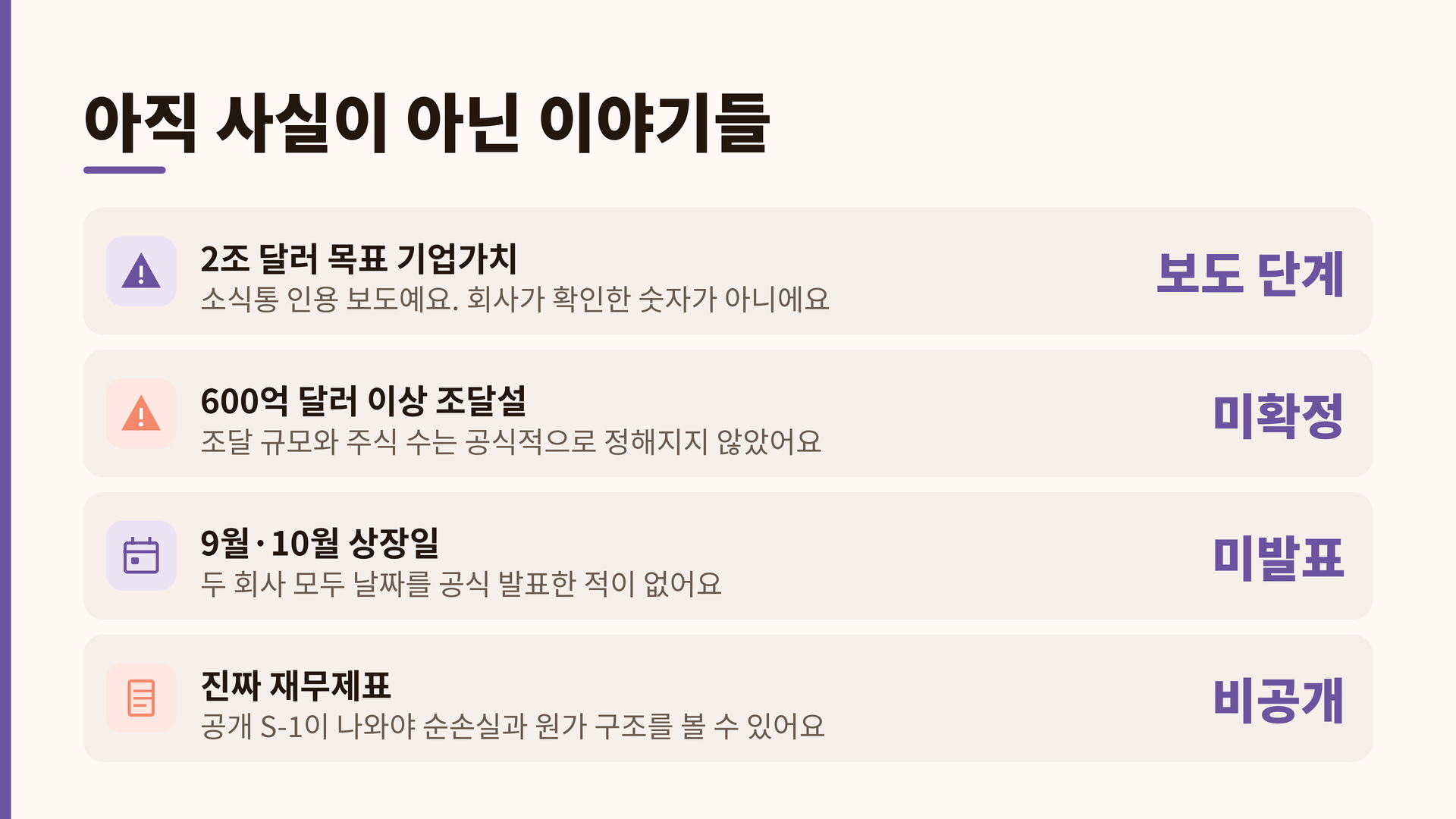 &nbsp; 숫자를 볼 때 '누가 말했는지'를 같이 보면 흔들리지 않아요 (각 매체 보도 원문 확인)&nbsp;&nbsp;