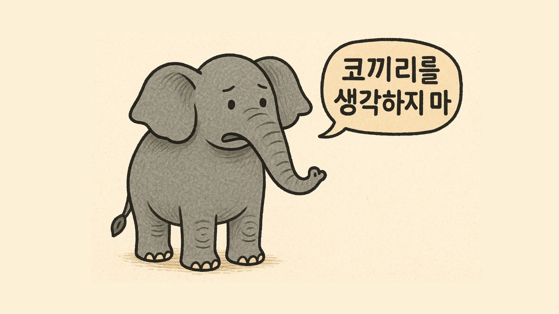 AI도 '긍정어'를 좋아한다?! "AI에게 ‘하지 마’라고 말하면 생기는 일" 의 썸네일 이미지