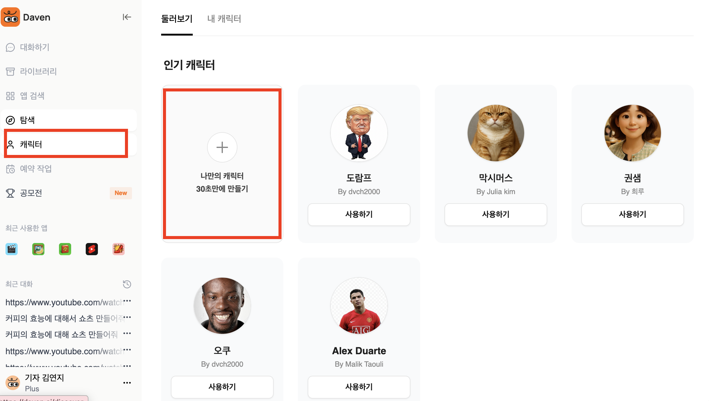 내가 만든 AI 캐릭터와 작품, 저작권 등록하기 (국내 최초!)의 썸네일 이미지