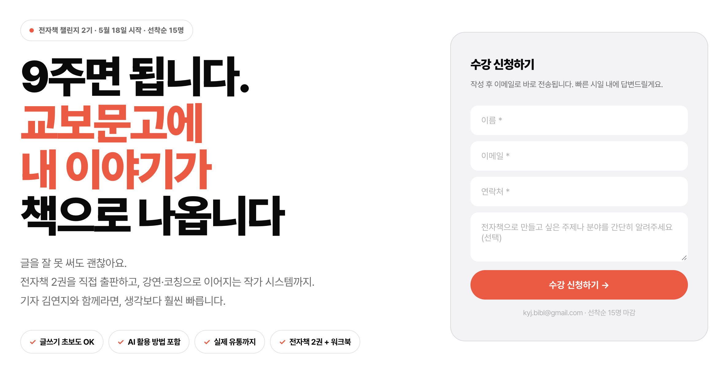 전자책 챌린지 신청화면 😉 (https://book.yjkim.kr/)