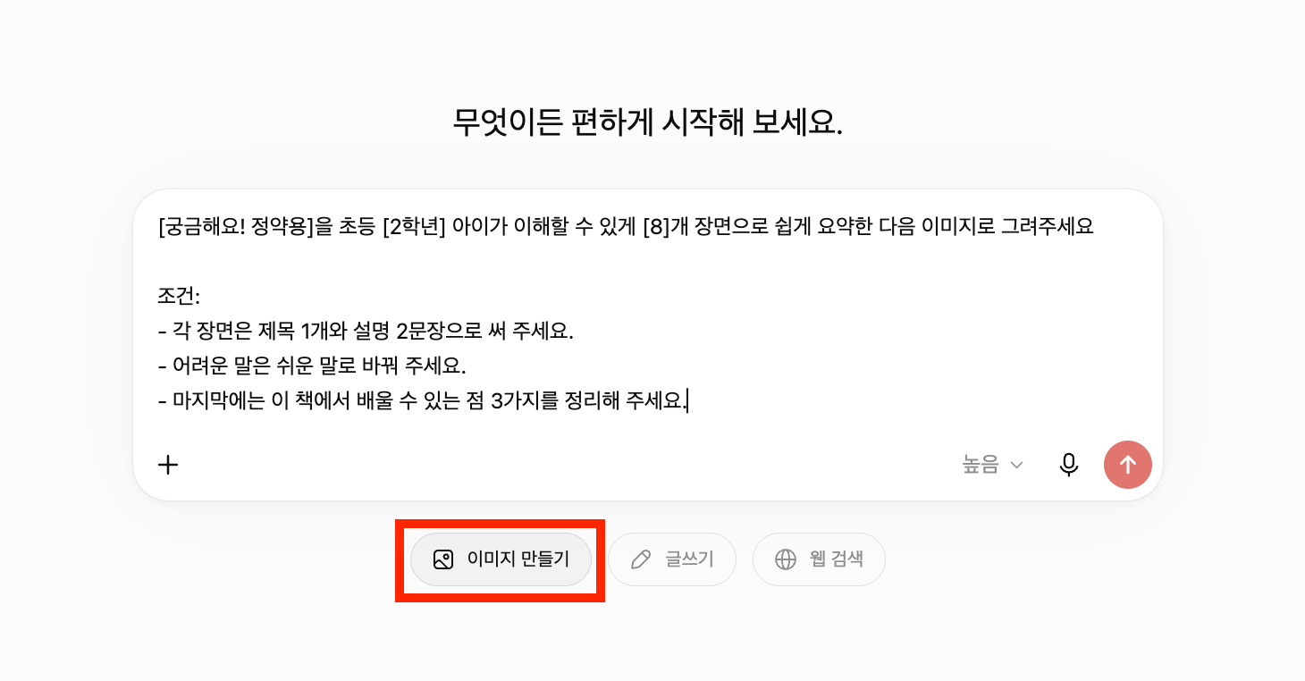 프롬프트를 입력한 다음, [이미지 만들기] 클릭