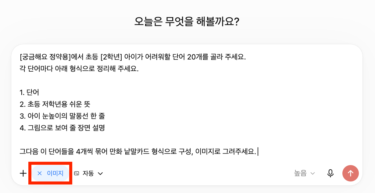 책 이름과 대상 아이의 연령/학년을 넣고, 반드시 [이미지]를 클릭해주세요!