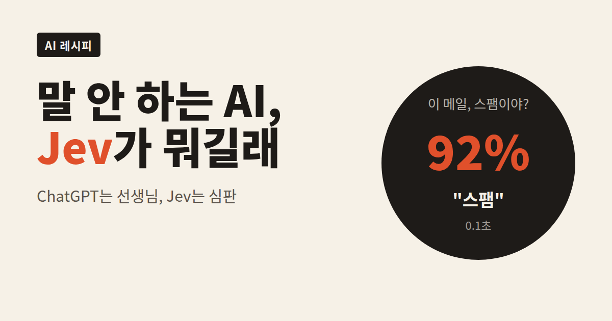 말 안 하는 AI, Jev가 뭐길래