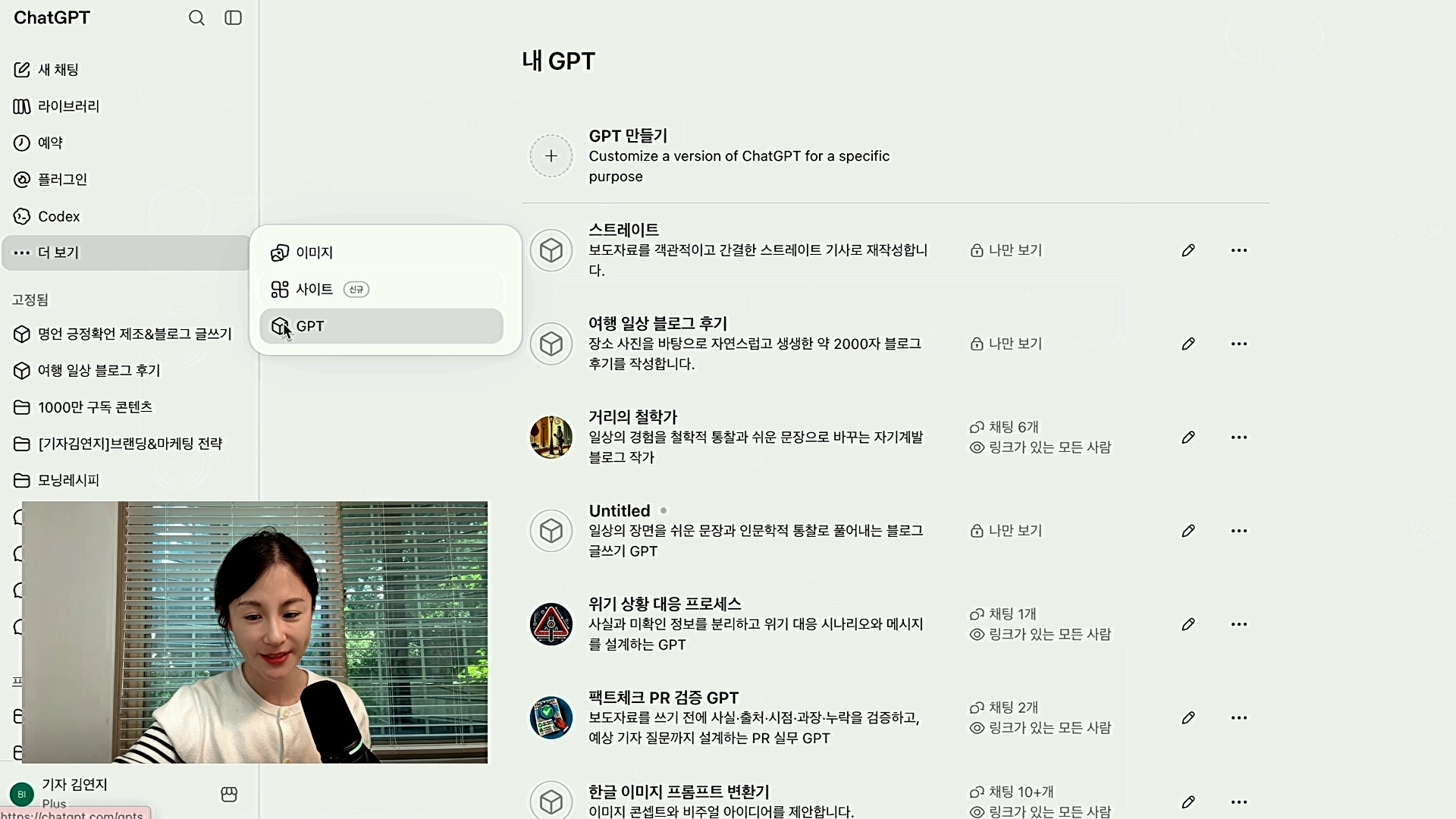 이건 다 제가 만든 GPT입니다(이것보다 훨씬 많아요 :)