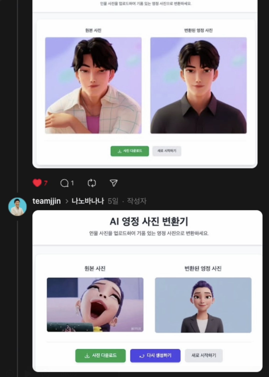 AI 영정 사진 변환기