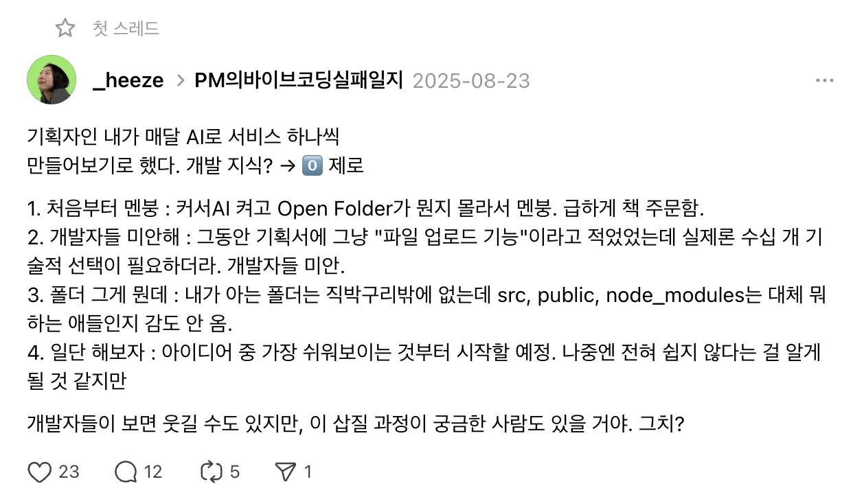 스레드에 처음 올린 글