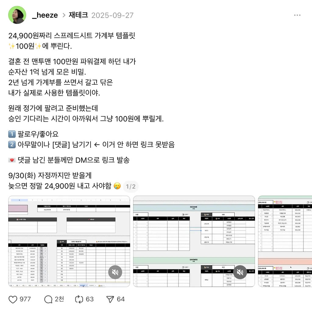 세일즈 트랙 과제, 100원 챌린지 게시물