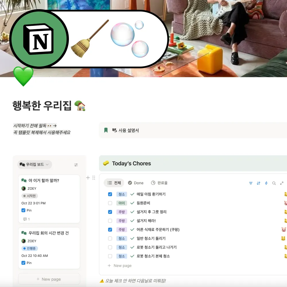 집안일 관리 템플릿