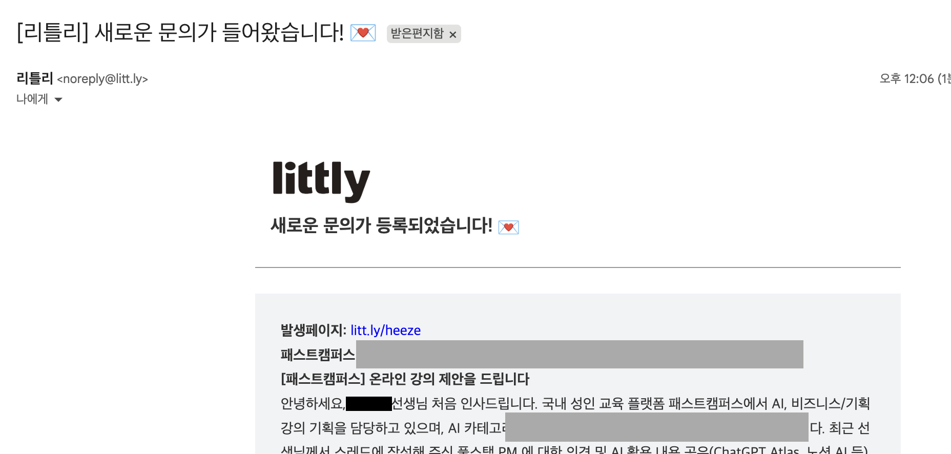 패스트캠퍼스의 강의 제안