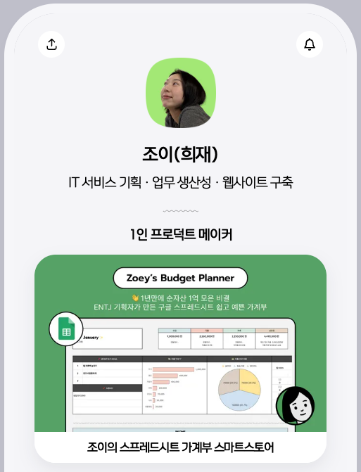 조이님에 대해 더 알고 싶다면 클릭!