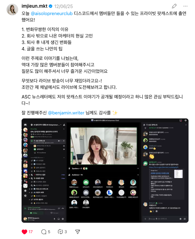 ASC 팟캐스트 후 쓴 글