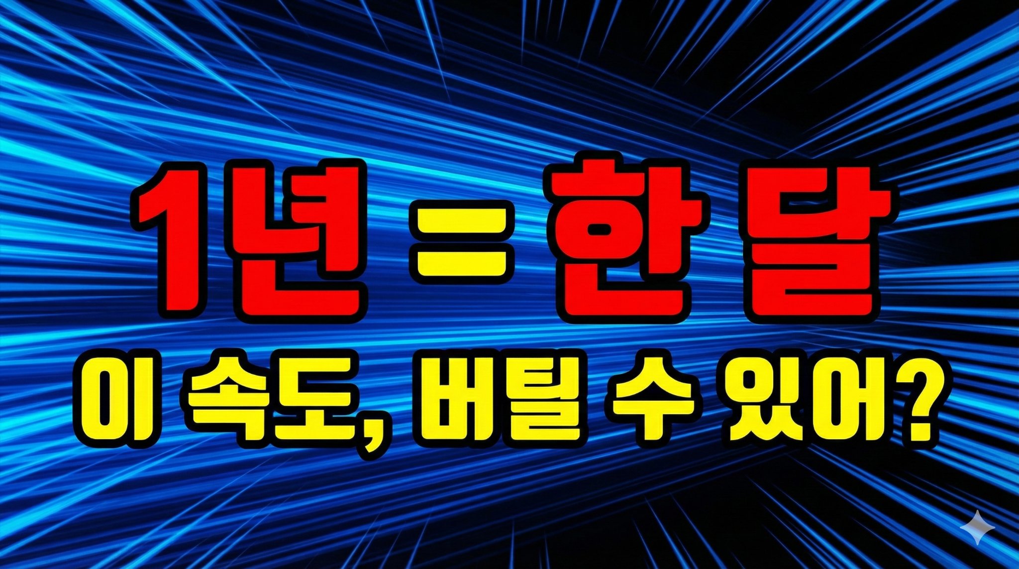 AI 시대, 나는 무엇을 선택하며 살 것인가?의 썸네일 이미지