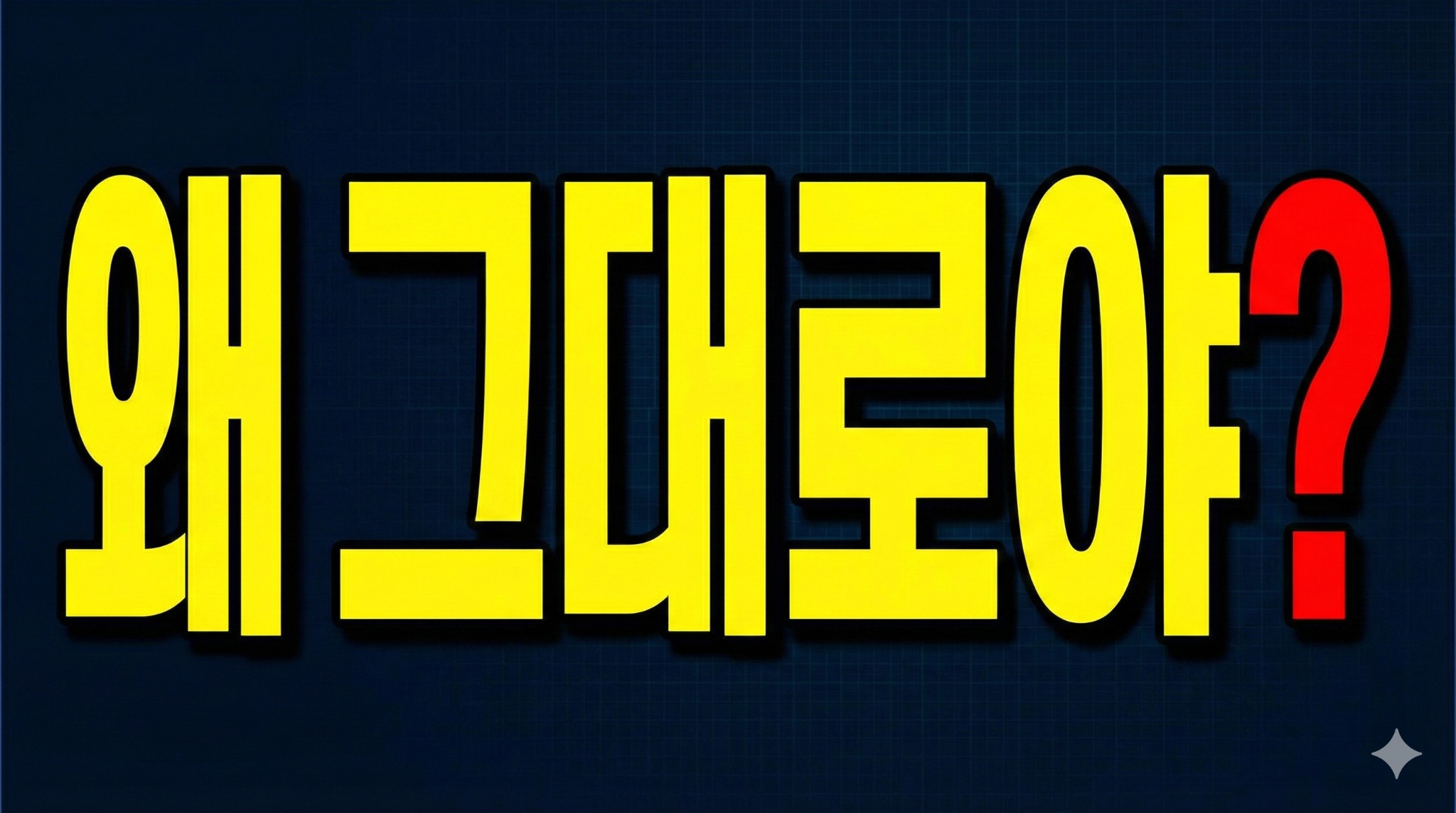 AI를 써도 왜 우리는 제자리일까?의 썸네일 이미지