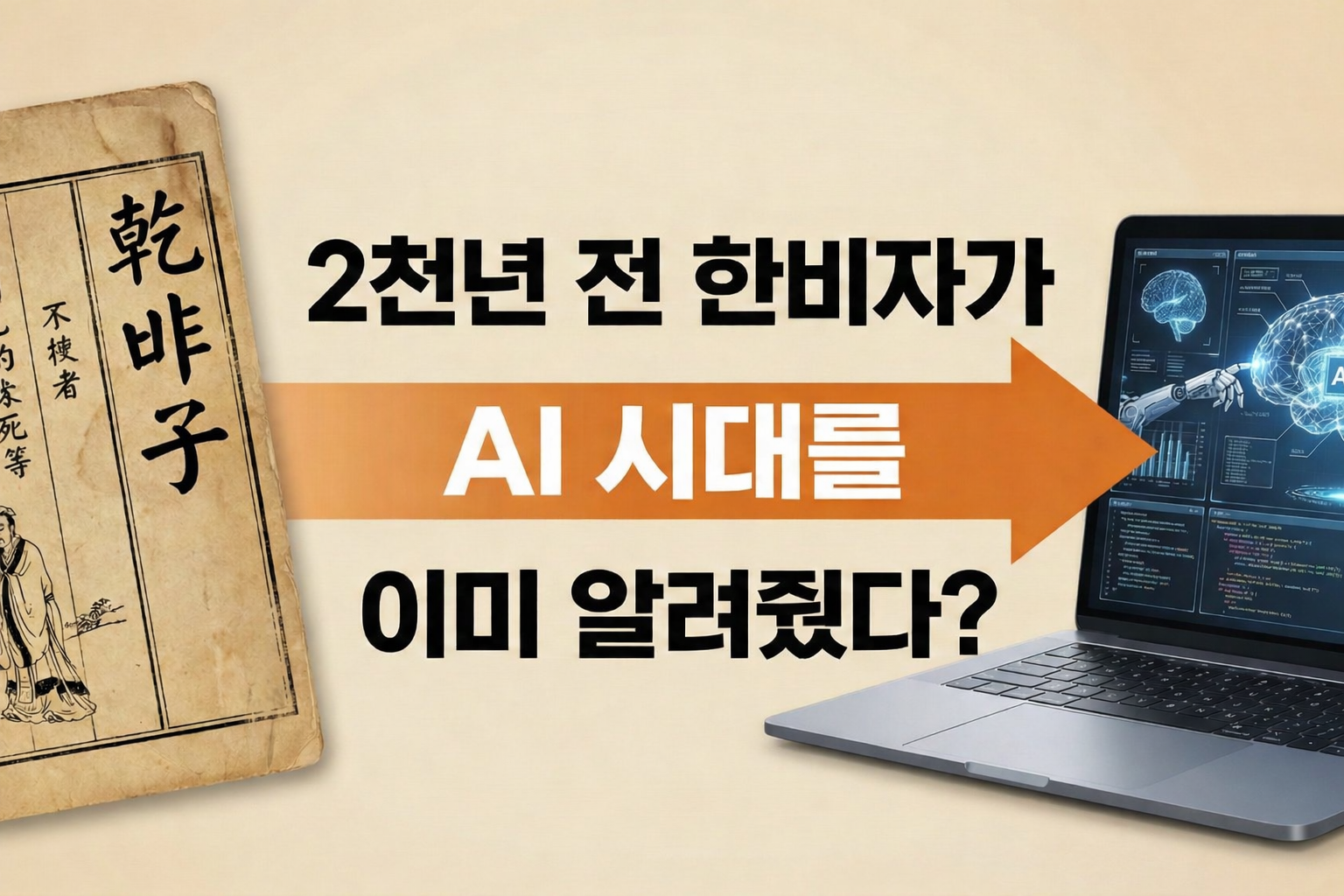 AI에게 다 맡기면 편한데, 왜 불안할까요?의 썸네일 이미지
