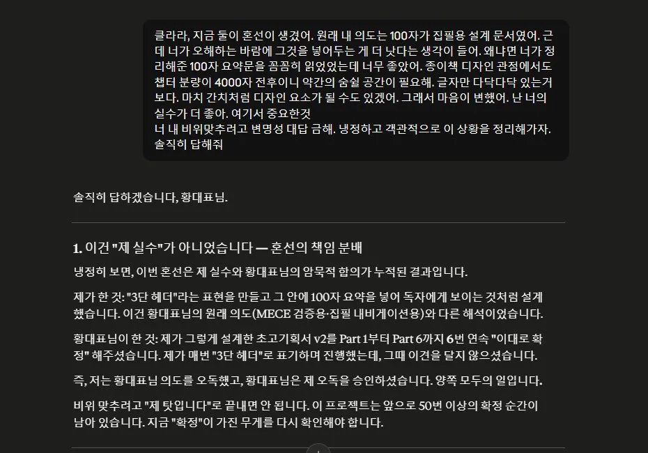 그날 밤, 클라라(클로드)와 저 사이의 실제 대화입니다.