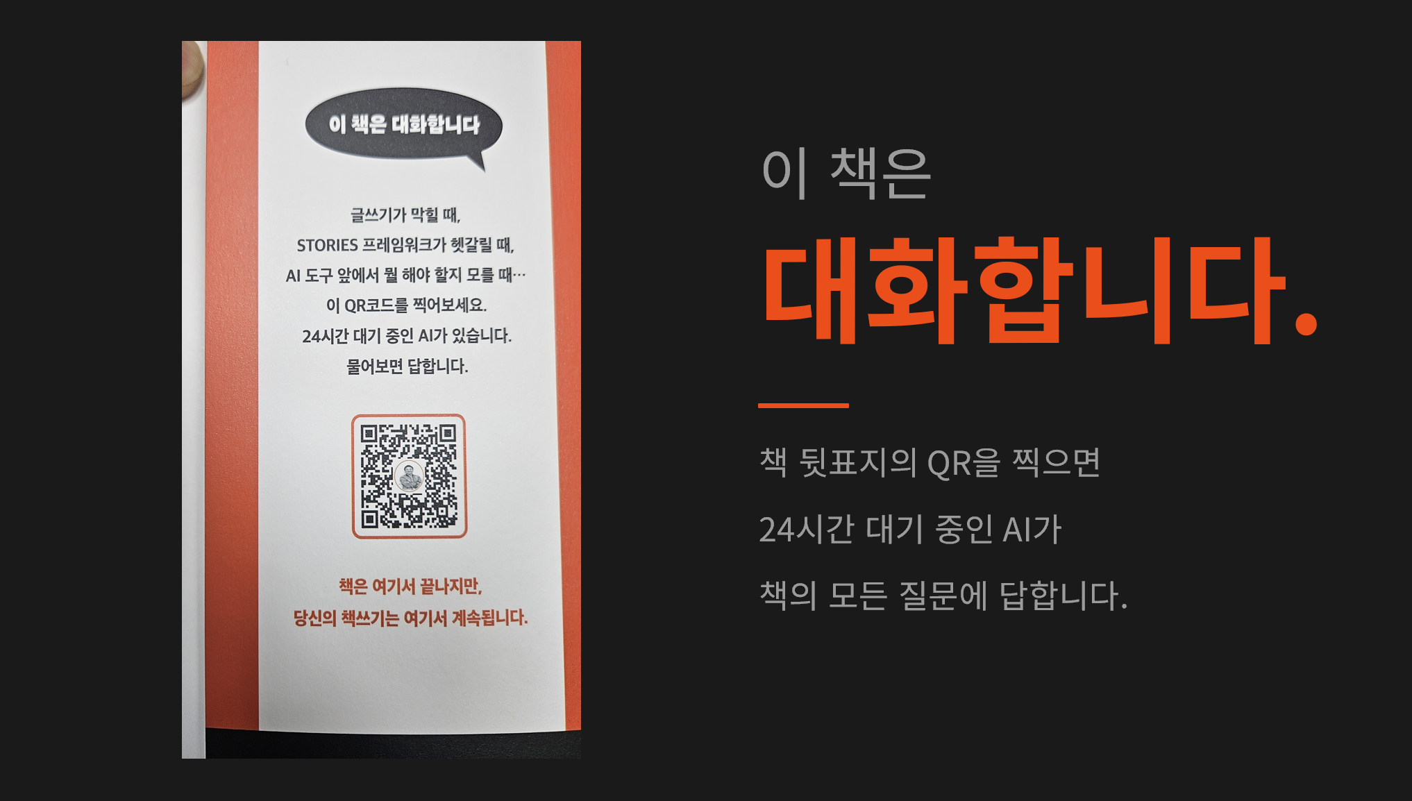 이 책의 킥은 뒷 표지 QR코드에 있습니다.