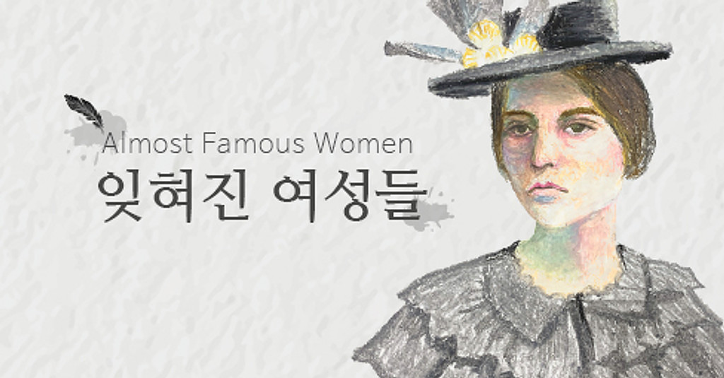 잊혀진 여성들 휴회 안내의 썸네일 이미지