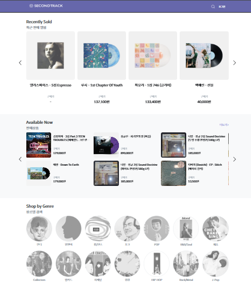 세컨드트랙의 사이트