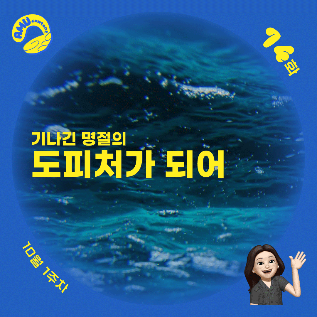 [AMU] 기나긴 명절의 도피처가 되어의 썸네일 이미지