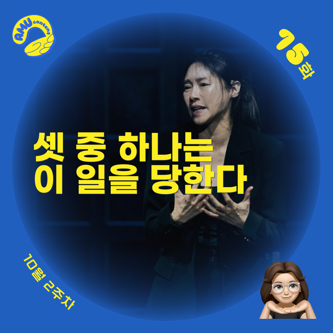 [AMU] 셋 중 하나는 이 일을 당한다의 썸네일 이미지